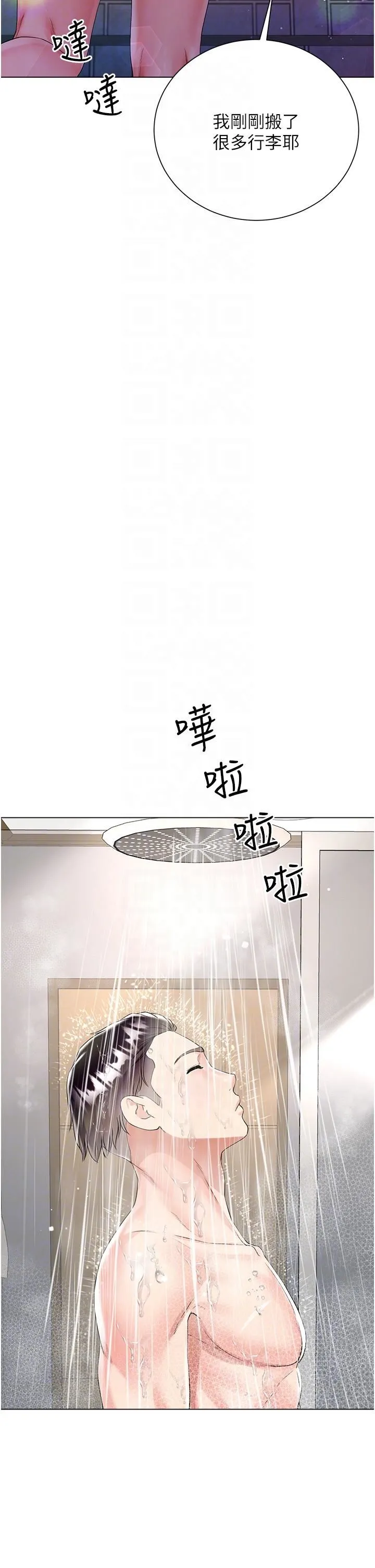 大嫂的裙子 第43话-用我的小穴惩罚你 第22页