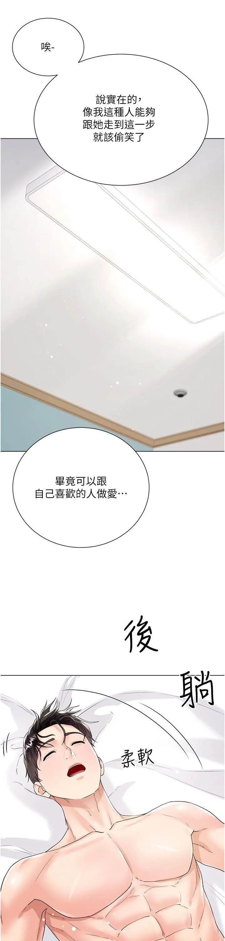 大嫂的裙子 第43话-用我的小穴惩罚你 第27页