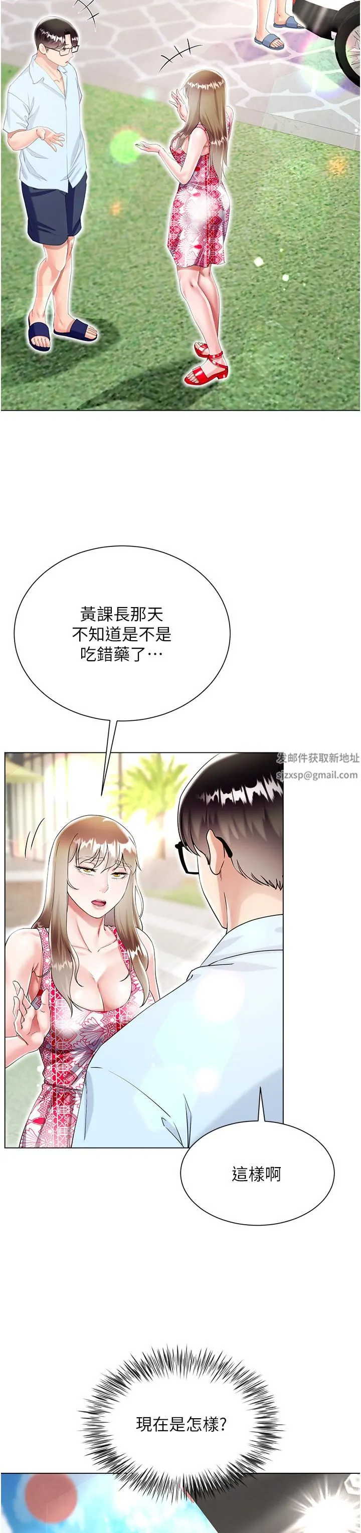 大嫂的裙子 第43话-用我的小穴惩罚你 第3页