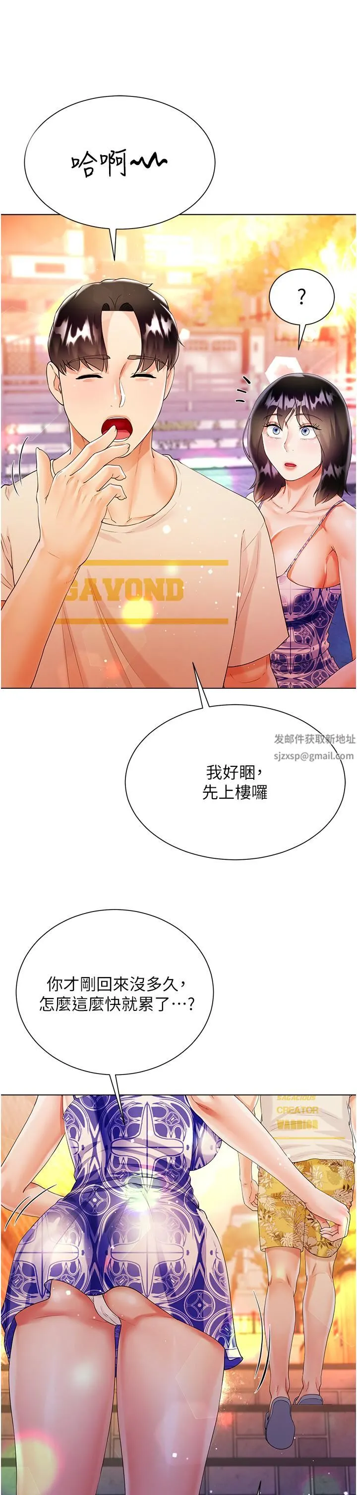 大嫂的裙子 第43话-用我的小穴惩罚你 第21页
