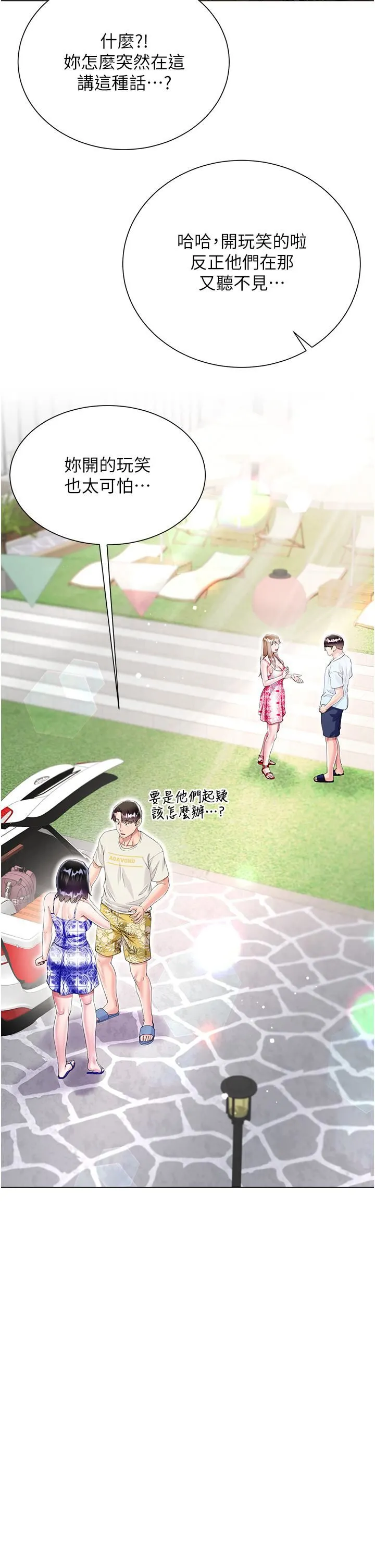 大嫂的裙子 第43话-用我的小穴惩罚你 第7页