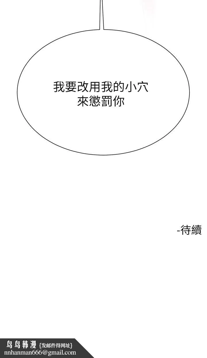 大嫂的裙子 第43话-用我的小穴惩罚你 第49页