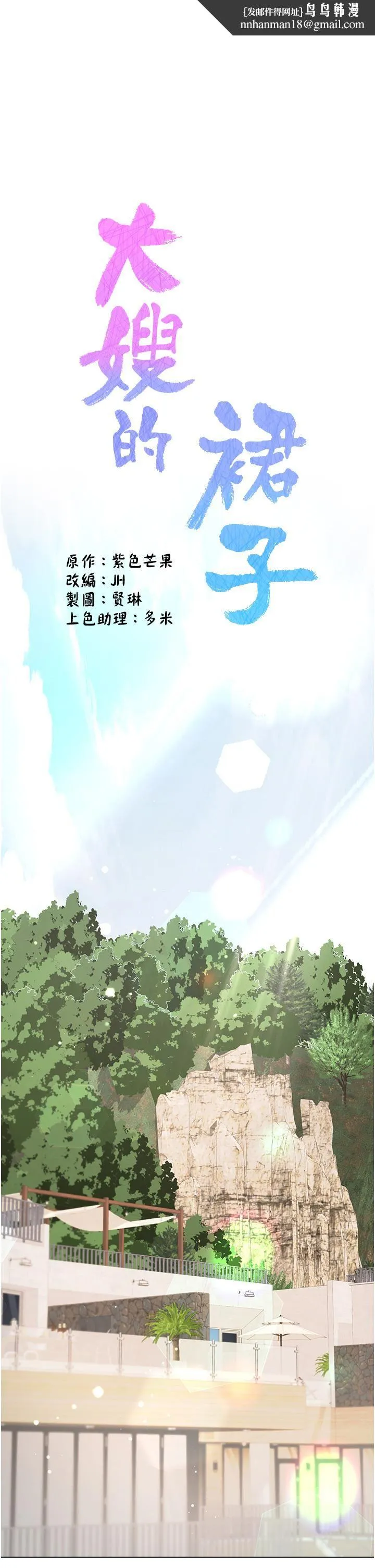 大嫂的裙子 第43话-用我的小穴惩罚你 第1页