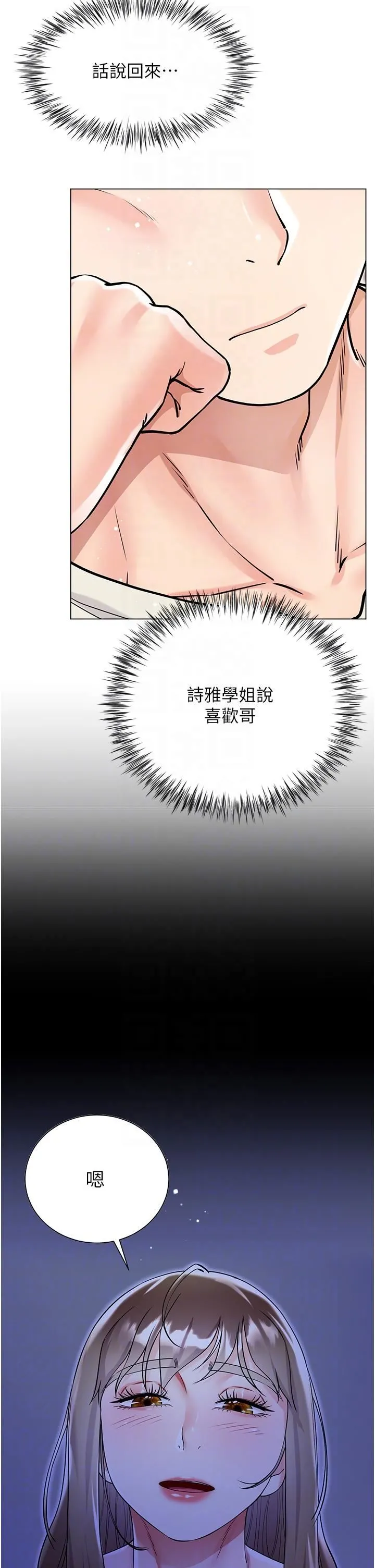 大嫂的裙子 第43话-用我的小穴惩罚你 第14页