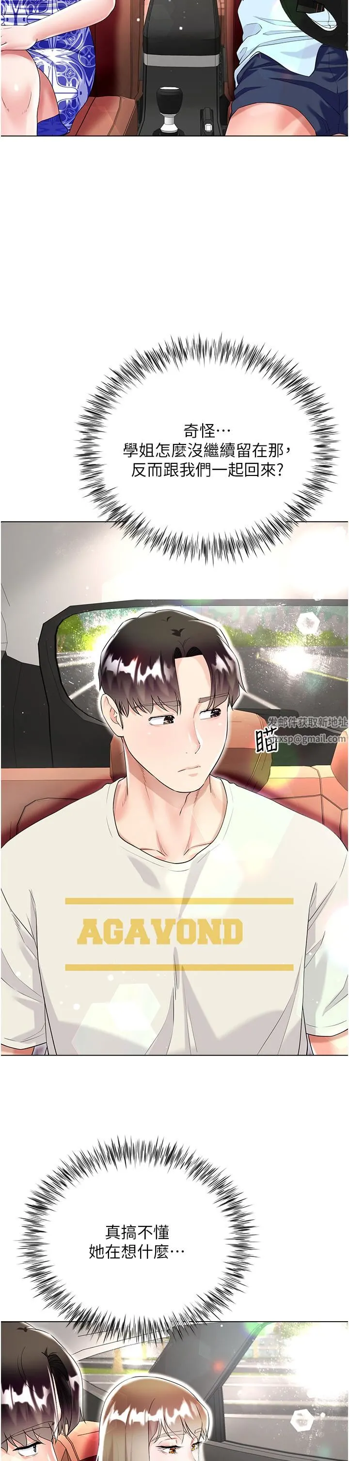 大嫂的裙子 第43话-用我的小穴惩罚你 第9页