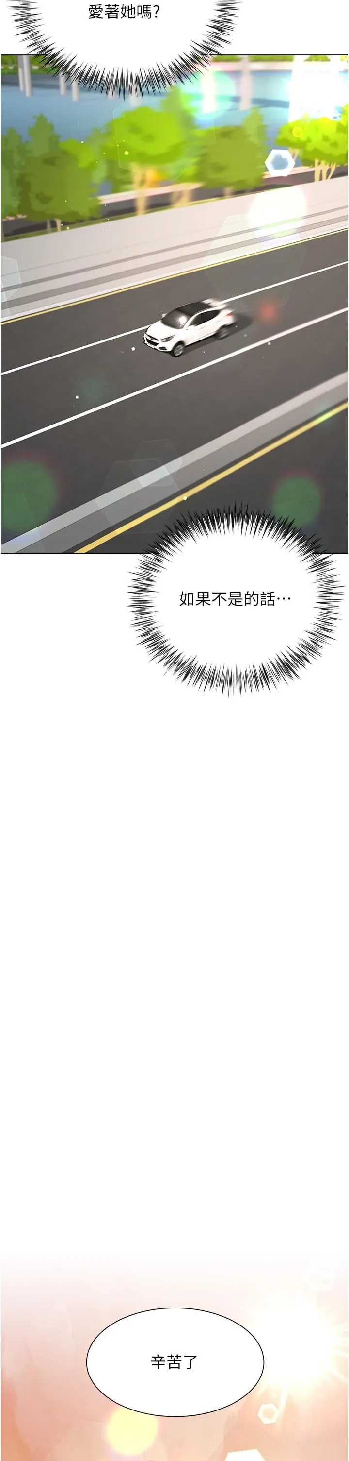 大嫂的裙子 第43话-用我的小穴惩罚你 第17页