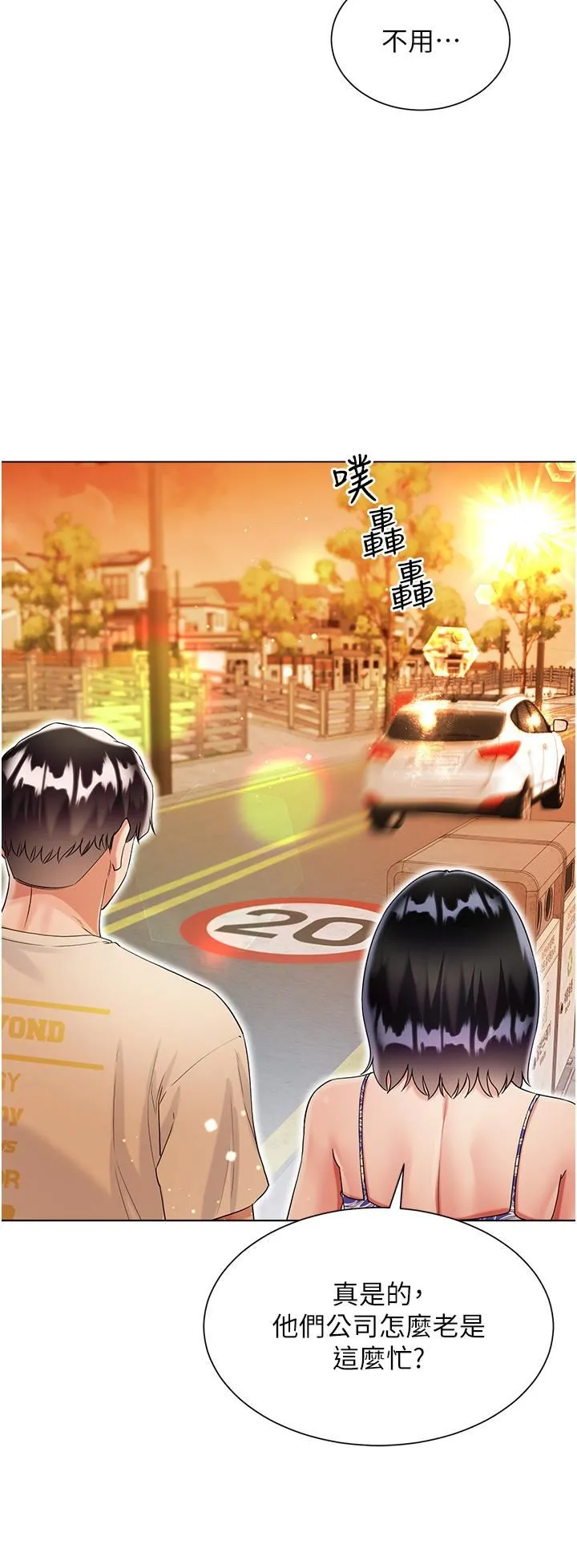 大嫂的裙子 第43话-用我的小穴惩罚你 第20页