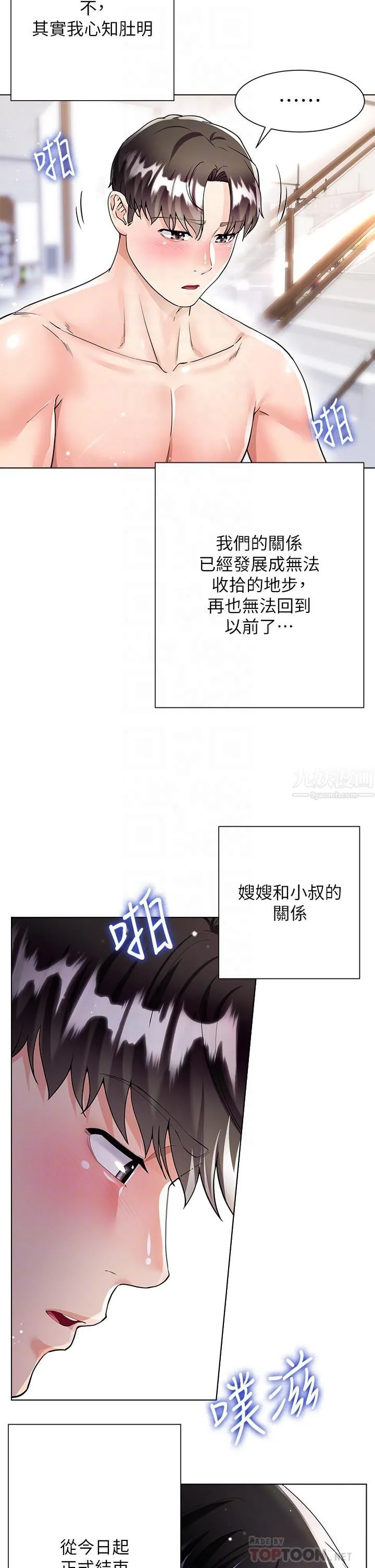 大嫂的裙子 第12话-别拔出来继续插! 第10页