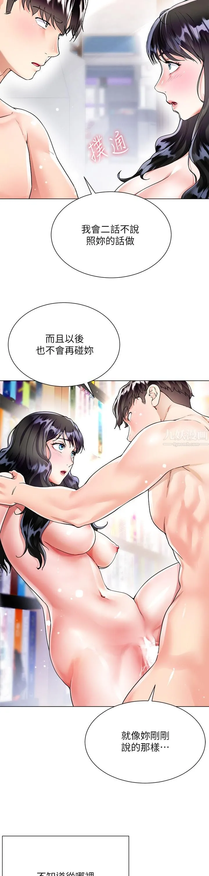 大嫂的裙子 第12话-别拔出来继续插! 第20页