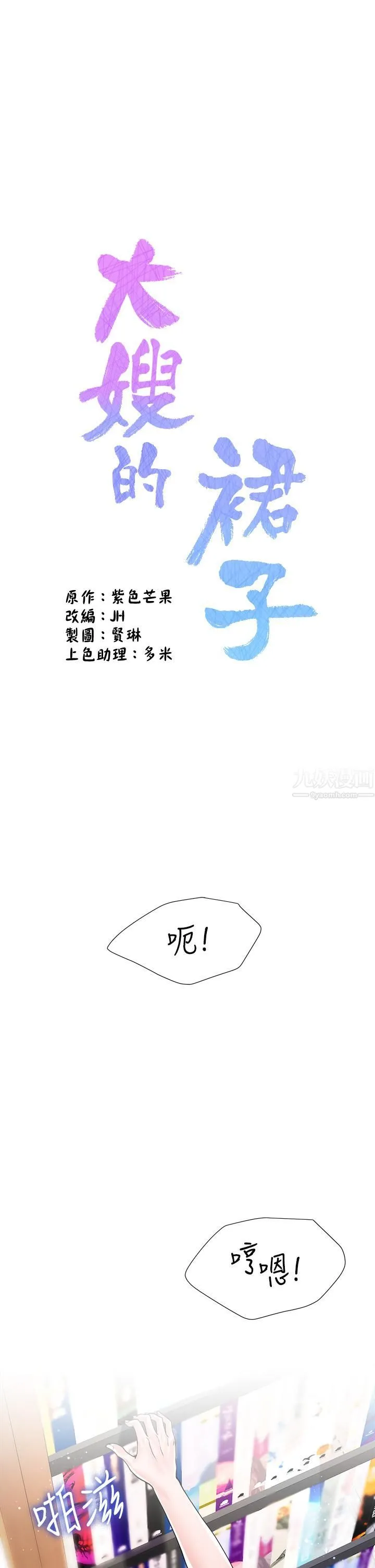 大嫂的裙子 第12话-别拔出来继续插! 第5页