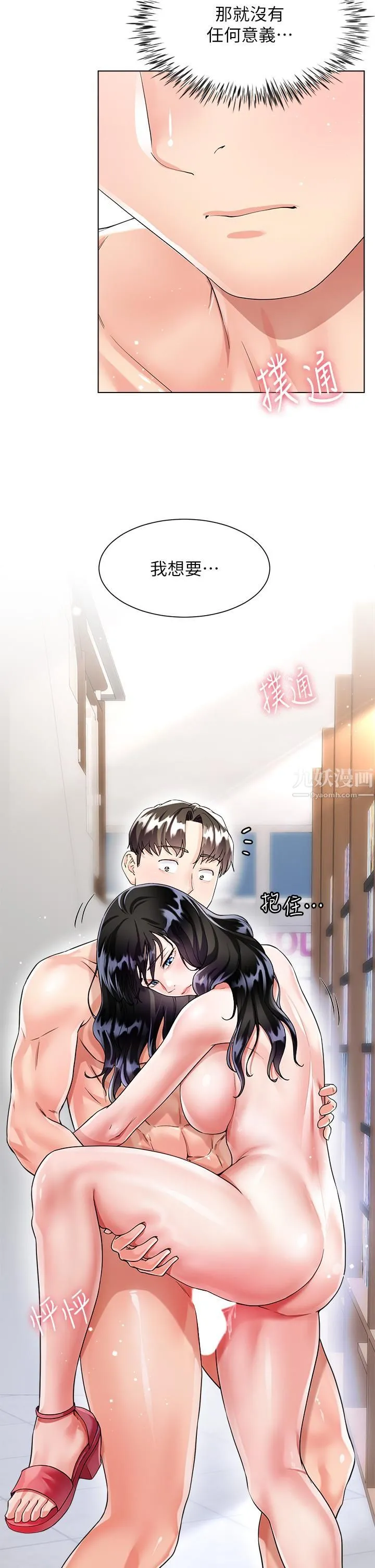 大嫂的裙子 第12话-别拔出来继续插! 第23页
