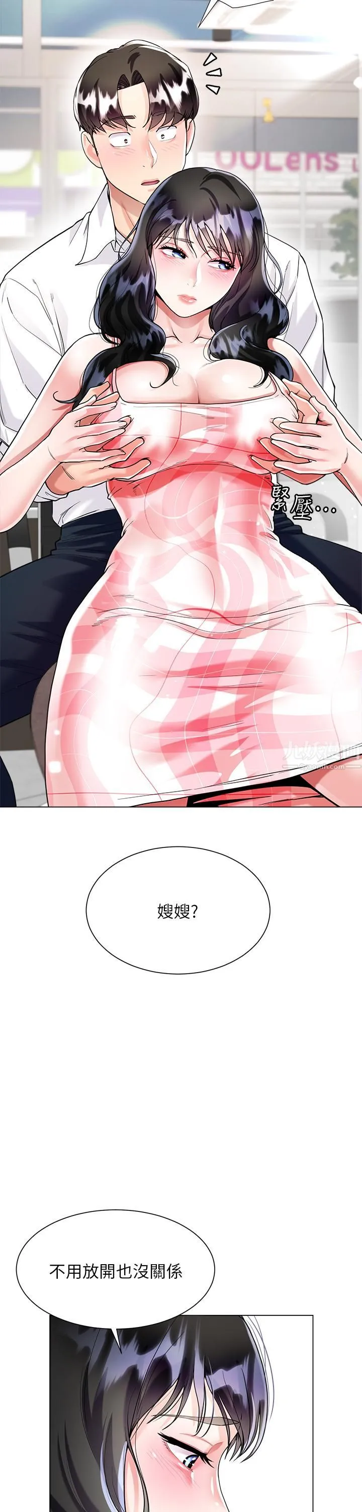 大嫂的裙子 第10话-小叔，你能帮我按摩吗? 第34页