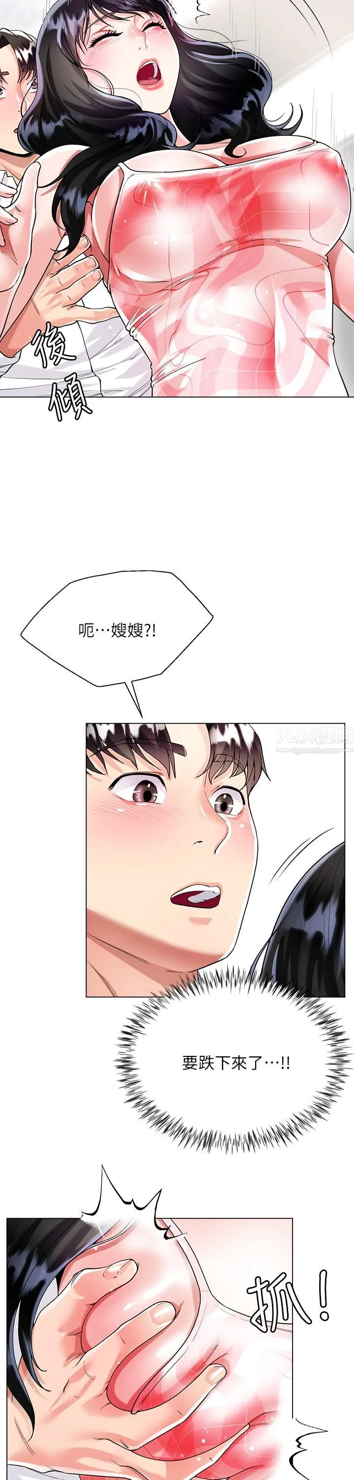 大嫂的裙子 第10话-小叔，你能帮我按摩吗? 第29页