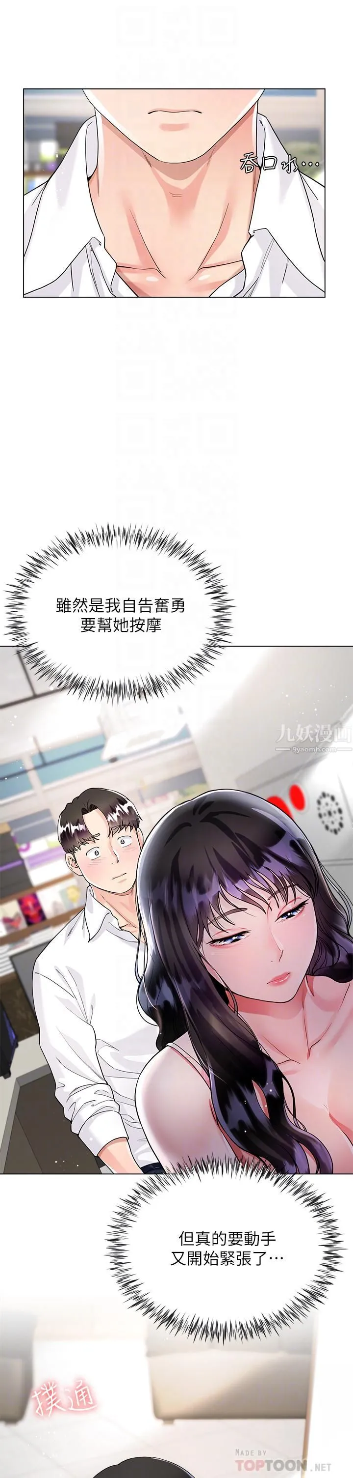 大嫂的裙子 第10话-小叔，你能帮我按摩吗? 第18页