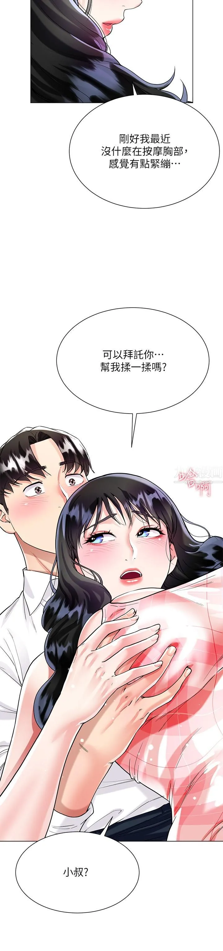 大嫂的裙子 第10话-小叔，你能帮我按摩吗? 第35页