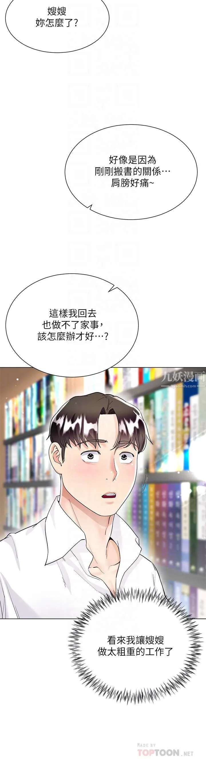 大嫂的裙子 第10话-小叔，你能帮我按摩吗? 第12页
