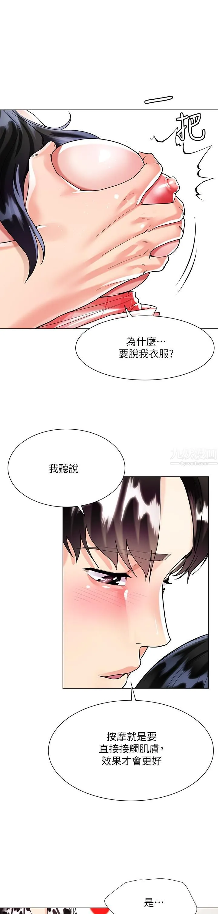 大嫂的裙子 第10话-小叔，你能帮我按摩吗? 第38页