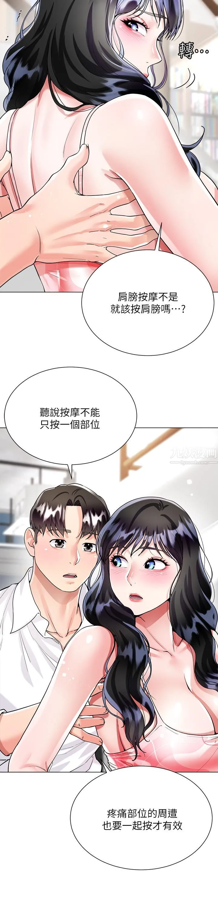 大嫂的裙子 第10话-小叔，你能帮我按摩吗? 第24页