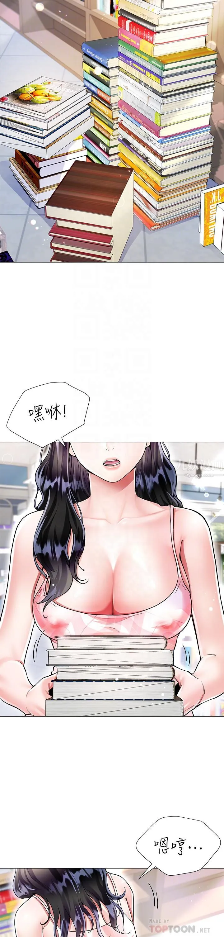 大嫂的裙子 第10话-小叔，你能帮我按摩吗? 第6页
