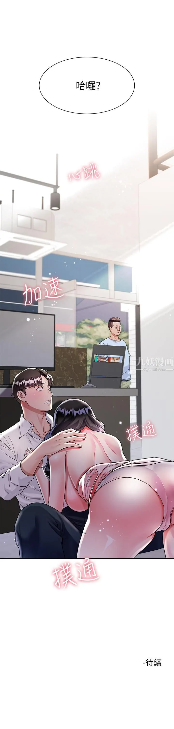 大嫂的裙子 第10话-小叔，你能帮我按摩吗? 第48页