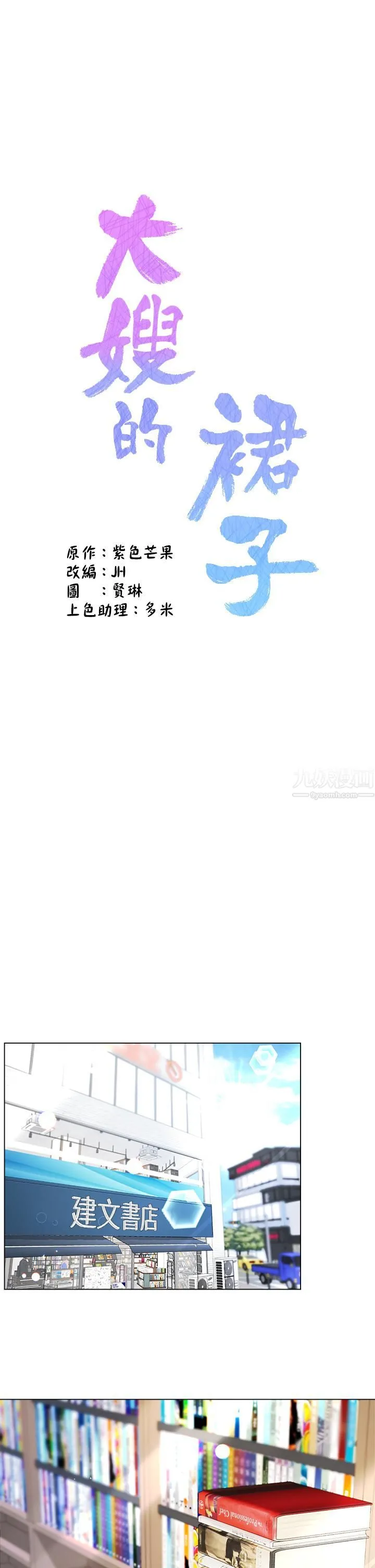 大嫂的裙子 第10话-小叔，你能帮我按摩吗? 第5页