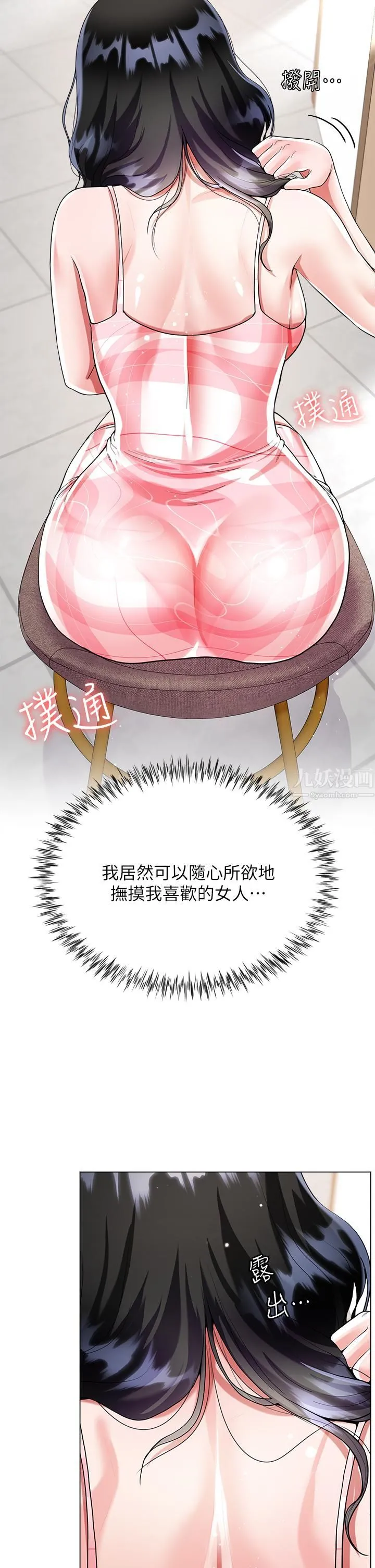 大嫂的裙子 第10话-小叔，你能帮我按摩吗? 第19页