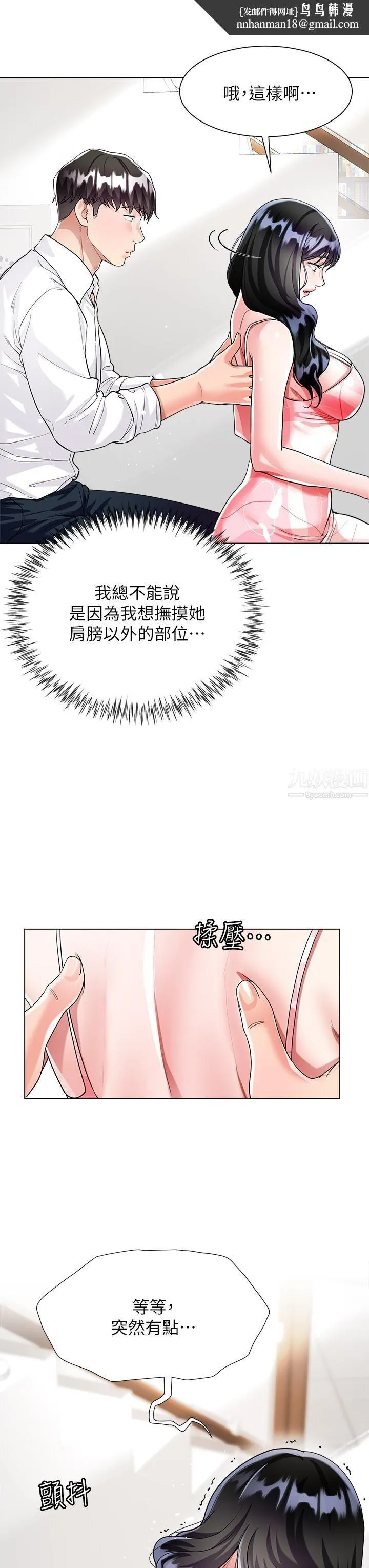 大嫂的裙子 第10话-小叔，你能帮我按摩吗? 第25页