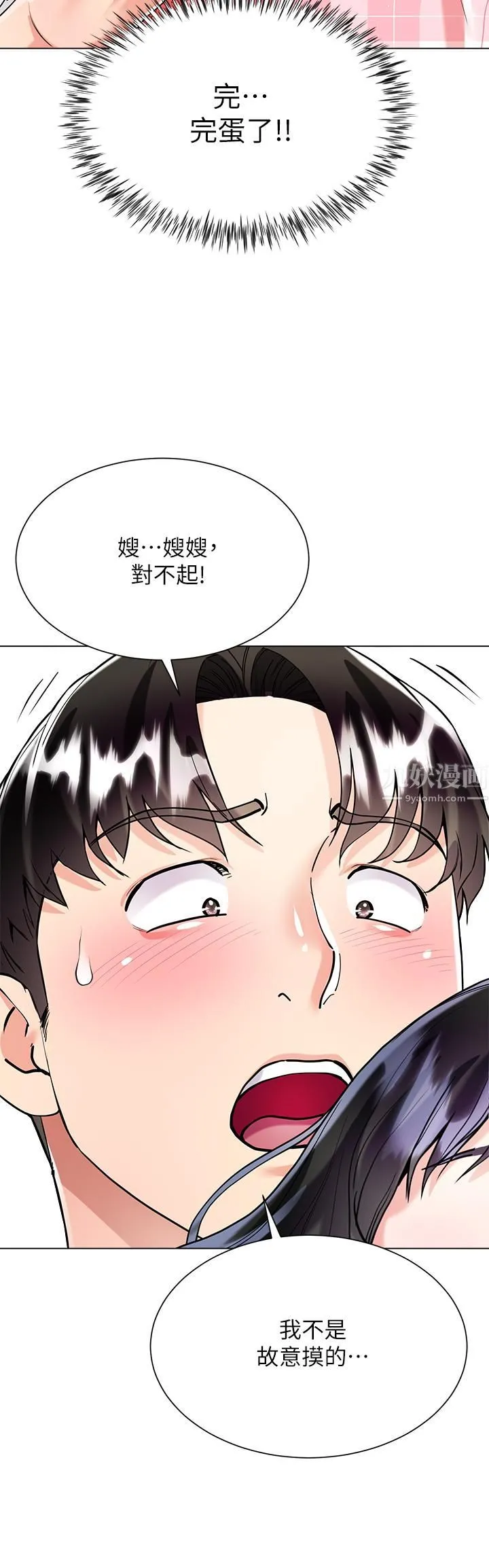 大嫂的裙子 第10话-小叔，你能帮我按摩吗? 第32页