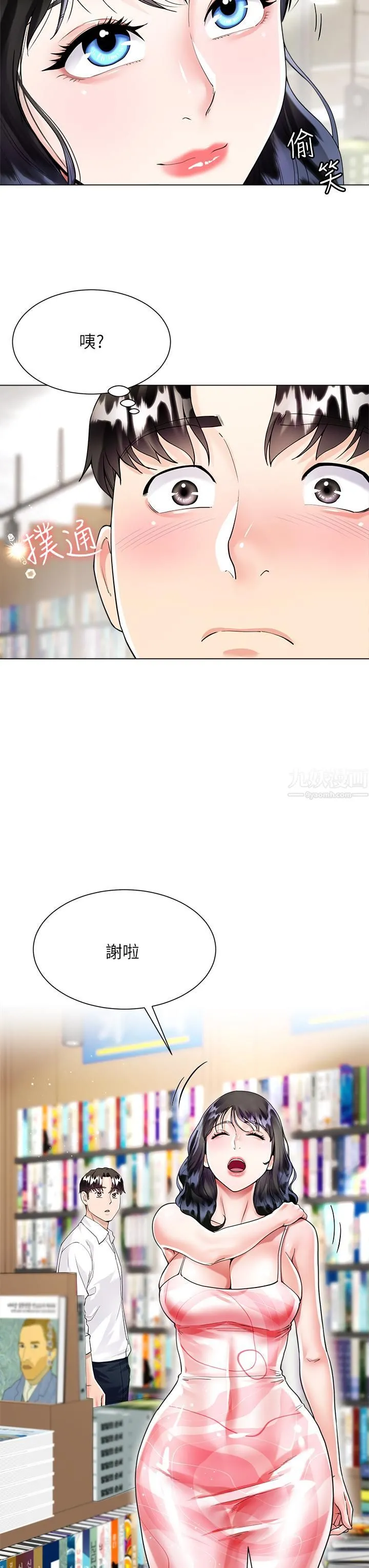 大嫂的裙子 第10话-小叔，你能帮我按摩吗? 第15页