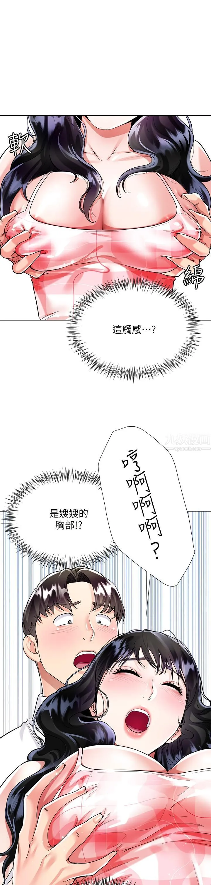 大嫂的裙子 第10话-小叔，你能帮我按摩吗? 第31页