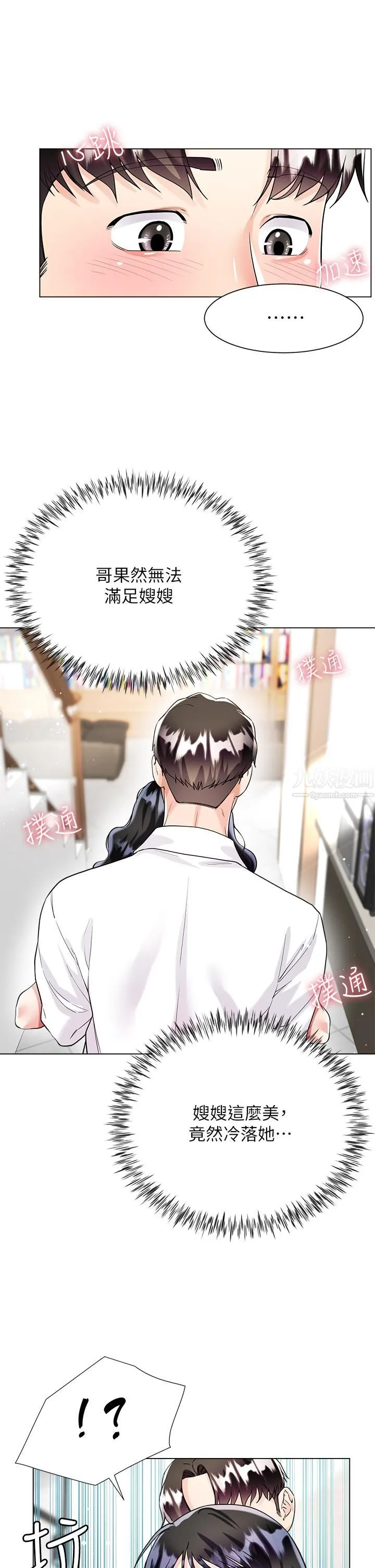 大嫂的裙子 第10话-小叔，你能帮我按摩吗? 第36页
