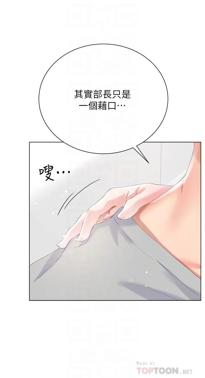 大嫂的裙子 第29话-小三的突击 第10页