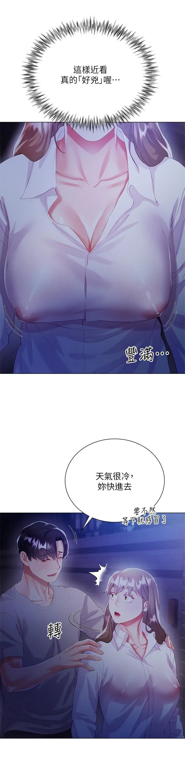 大嫂的裙子 第29话-小三的突击 第36页