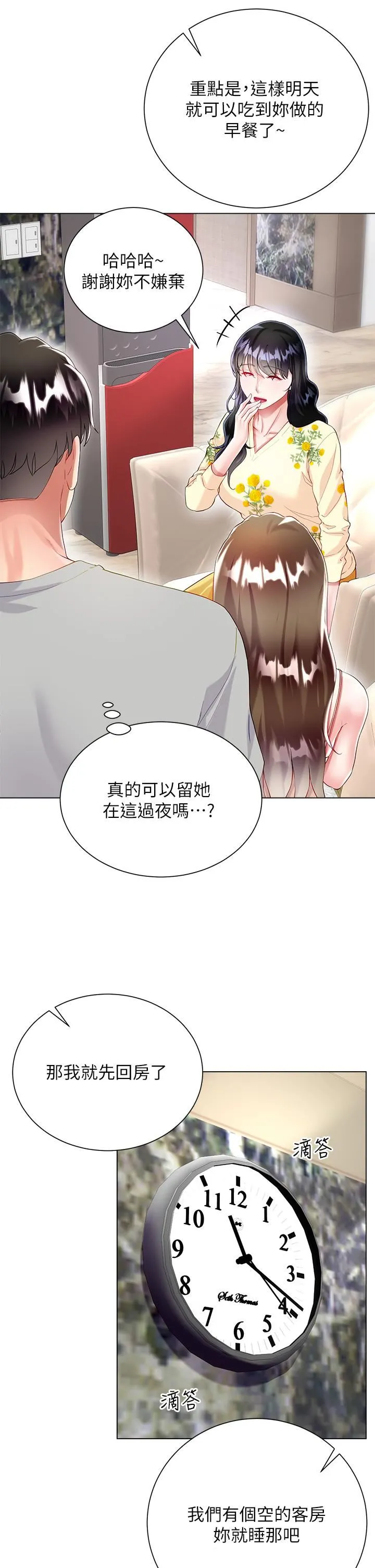 大嫂的裙子 第29话-小三的突击 第26页