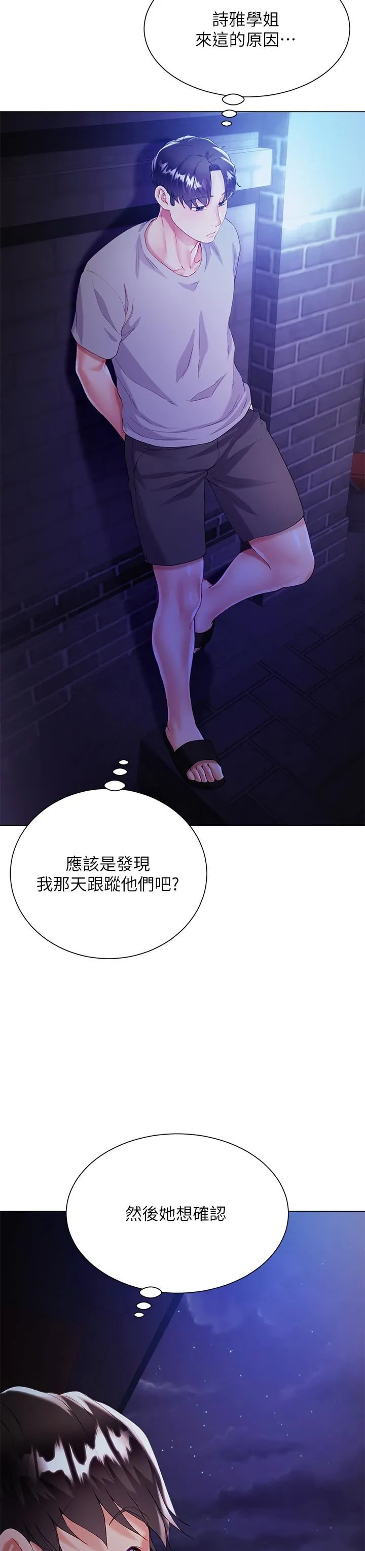大嫂的裙子 第29话-小三的突击 第28页