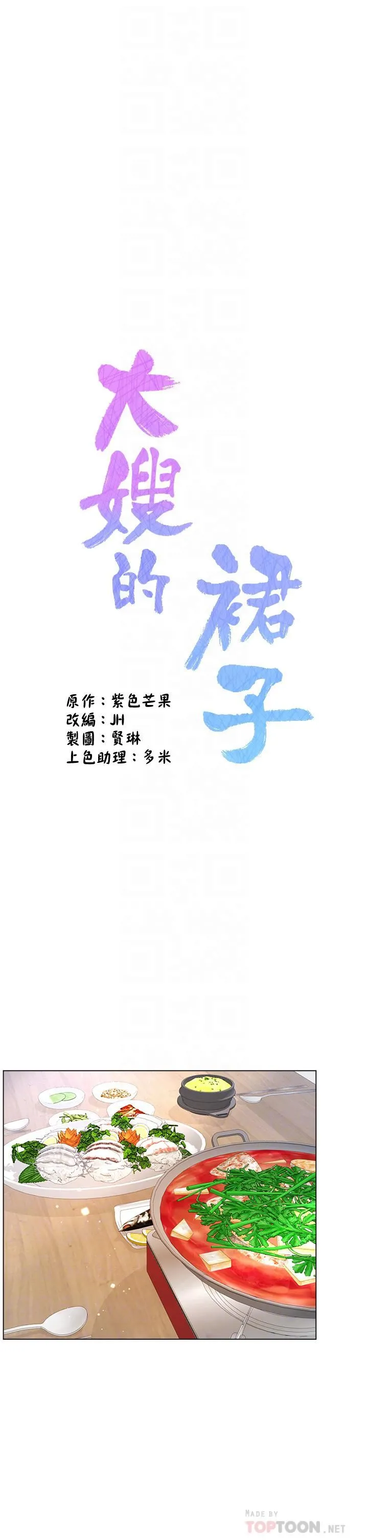 大嫂的裙子 第29话-小三的突击 第6页