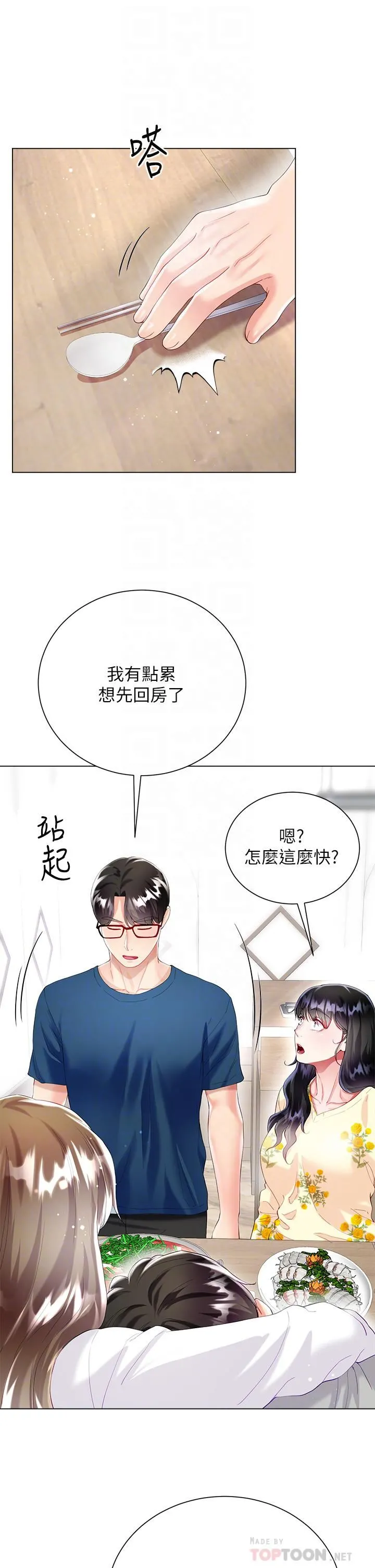 大嫂的裙子 第29话-小三的突击 第14页