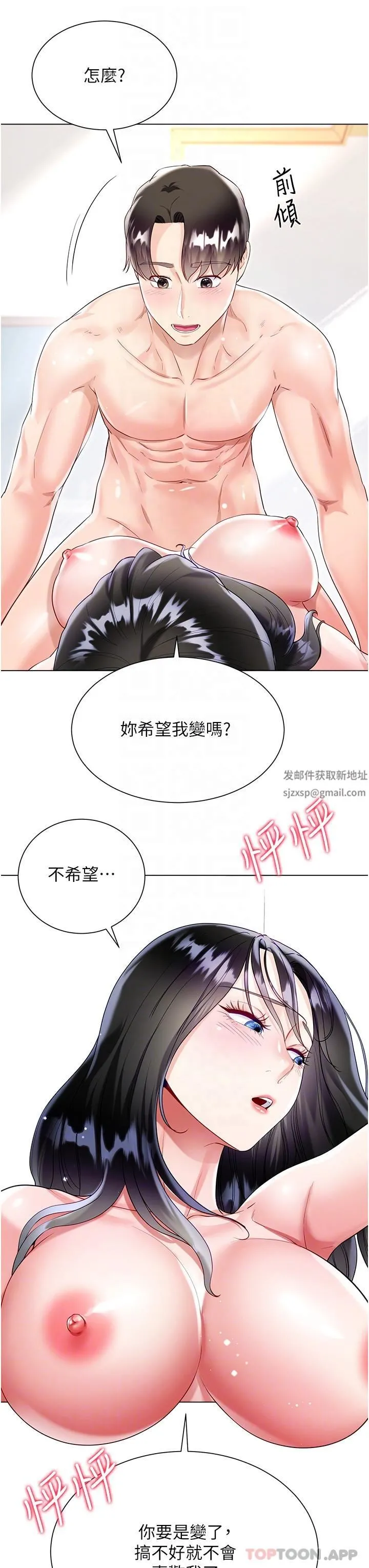 大嫂的裙子 第50话-小别胜新婚 第18页