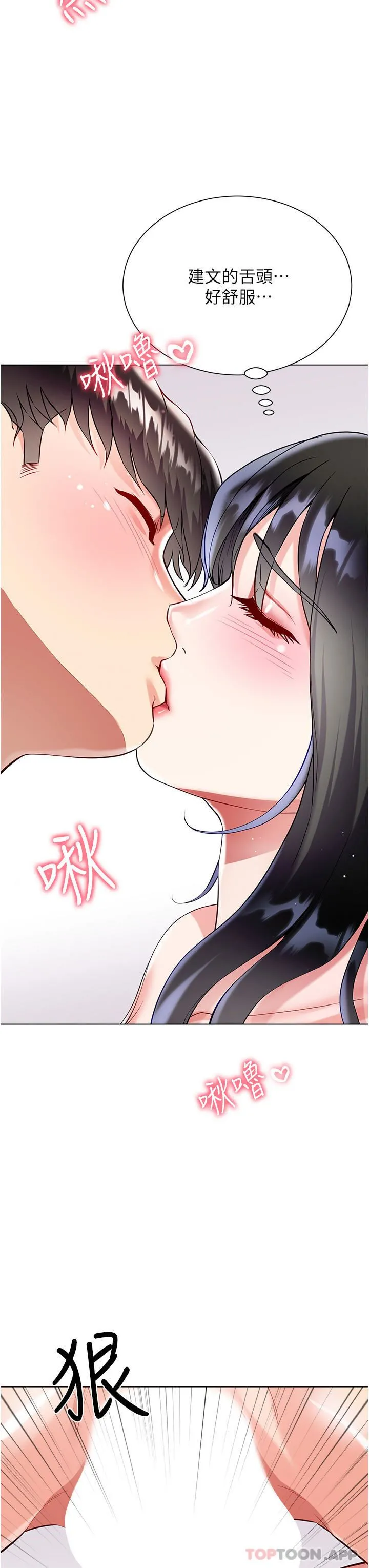 大嫂的裙子 第50话-小别胜新婚 第33页