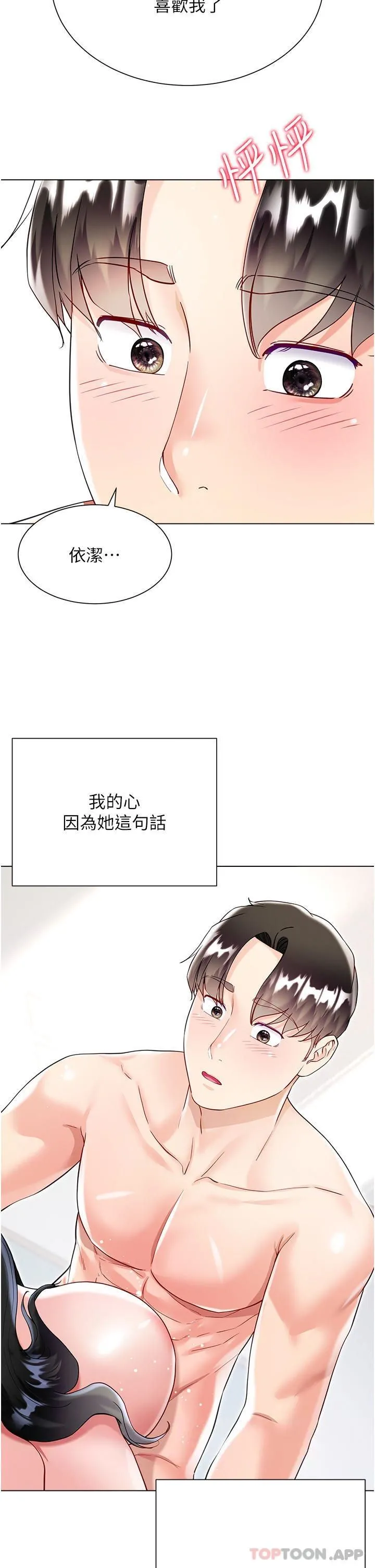 大嫂的裙子 第50话-小别胜新婚 第19页