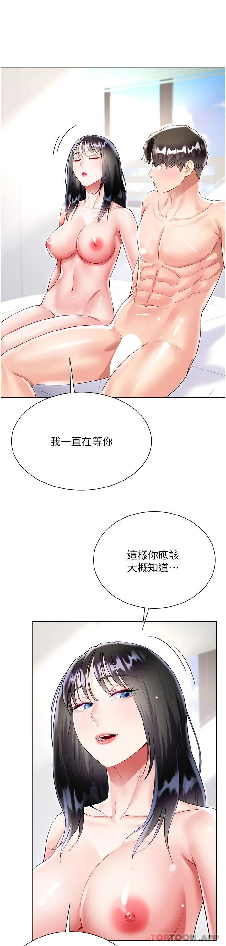 大嫂的裙子 第50话-小别胜新婚 第11页