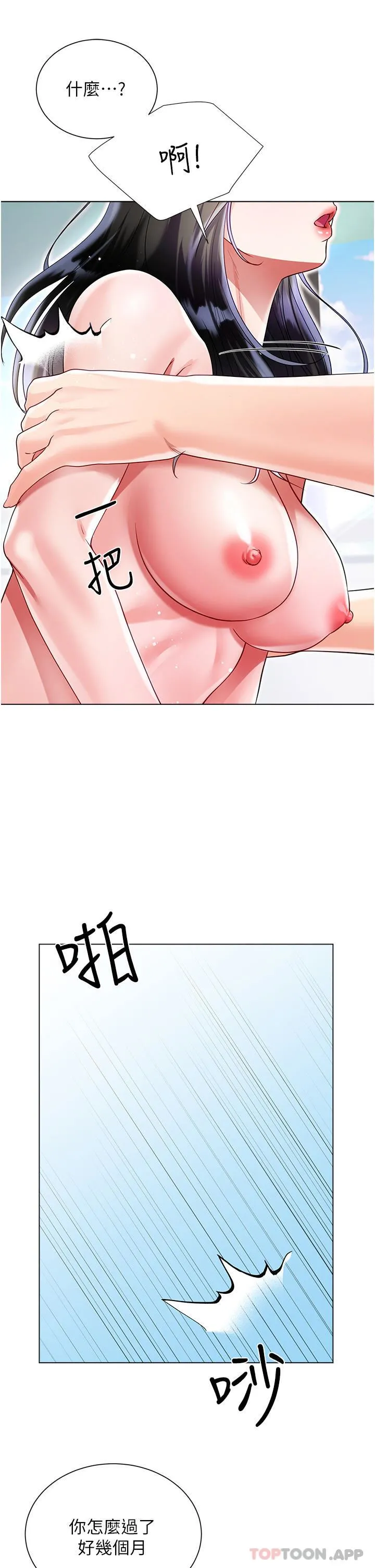 大嫂的裙子 第50话-小别胜新婚 第16页