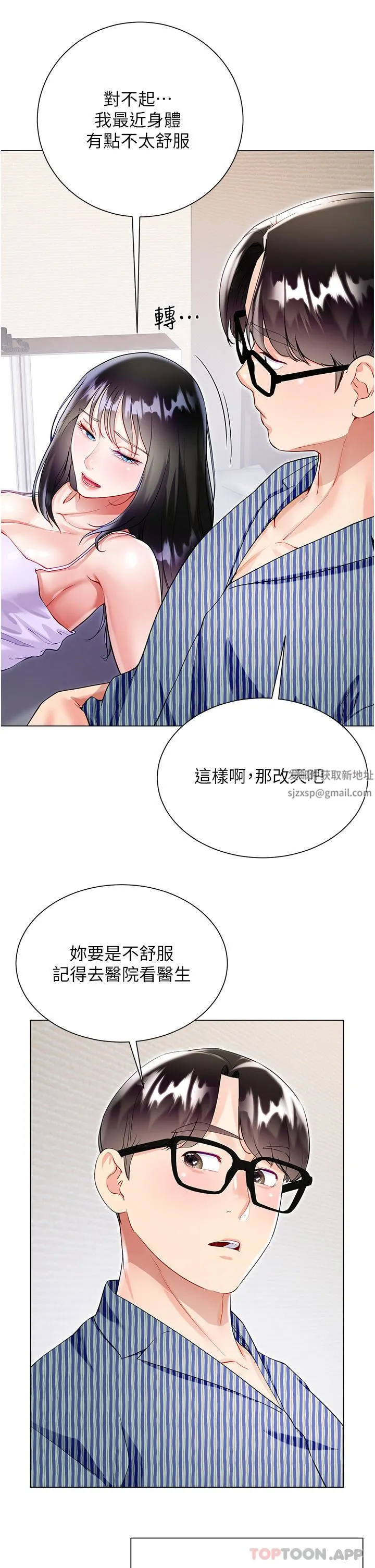 大嫂的裙子 第50话-小别胜新婚 第9页