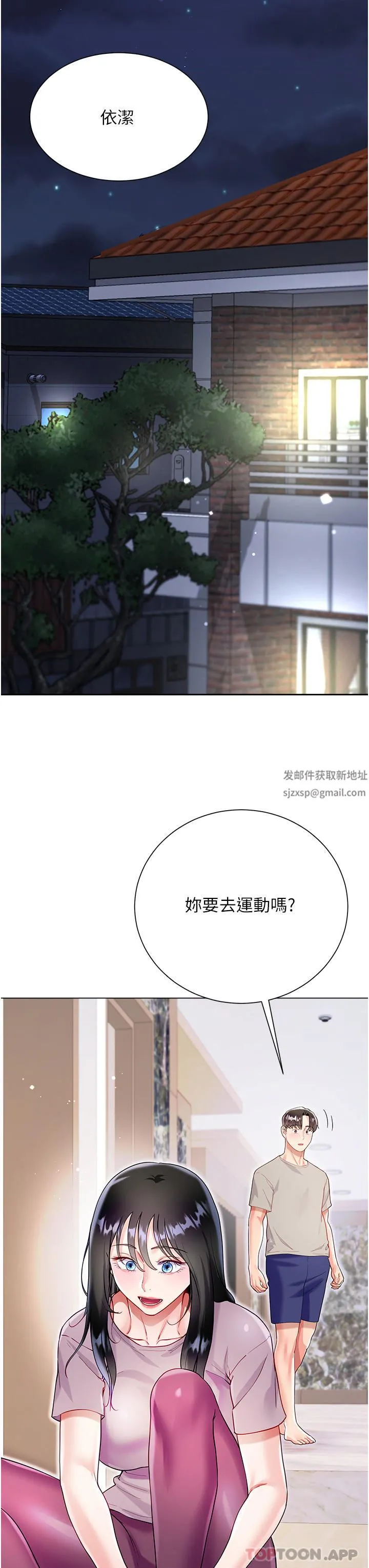 大嫂的裙子 第50话-小别胜新婚 第43页