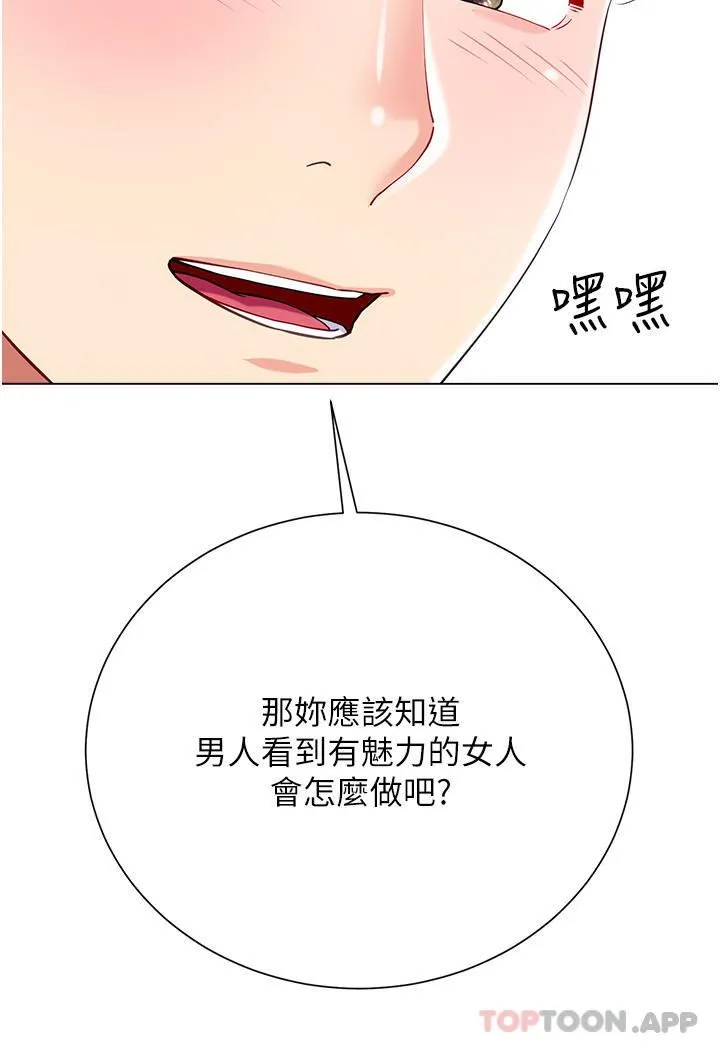 大嫂的裙子 第50话-小别胜新婚 第15页