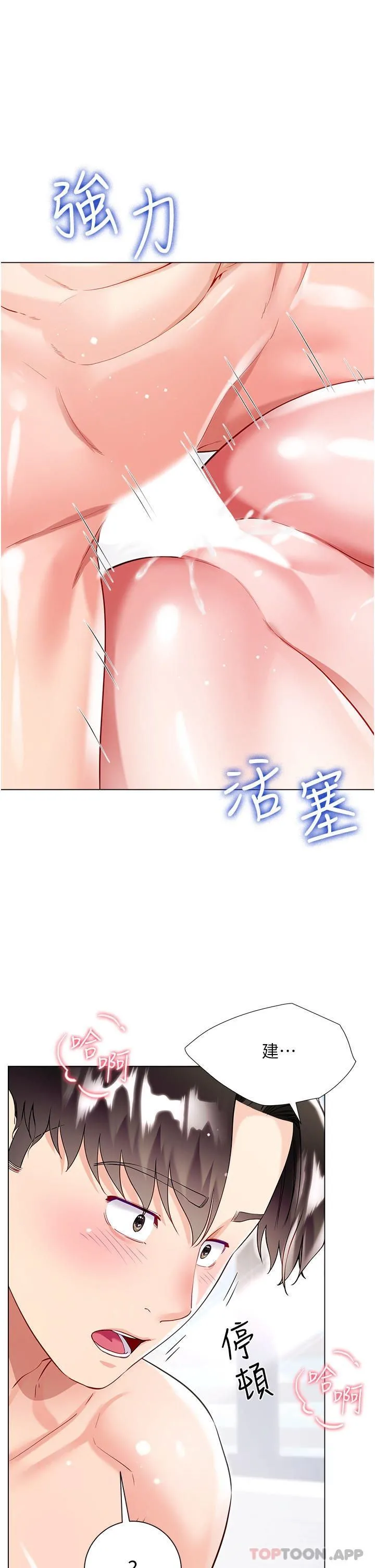 大嫂的裙子 第50话-小别胜新婚 第29页