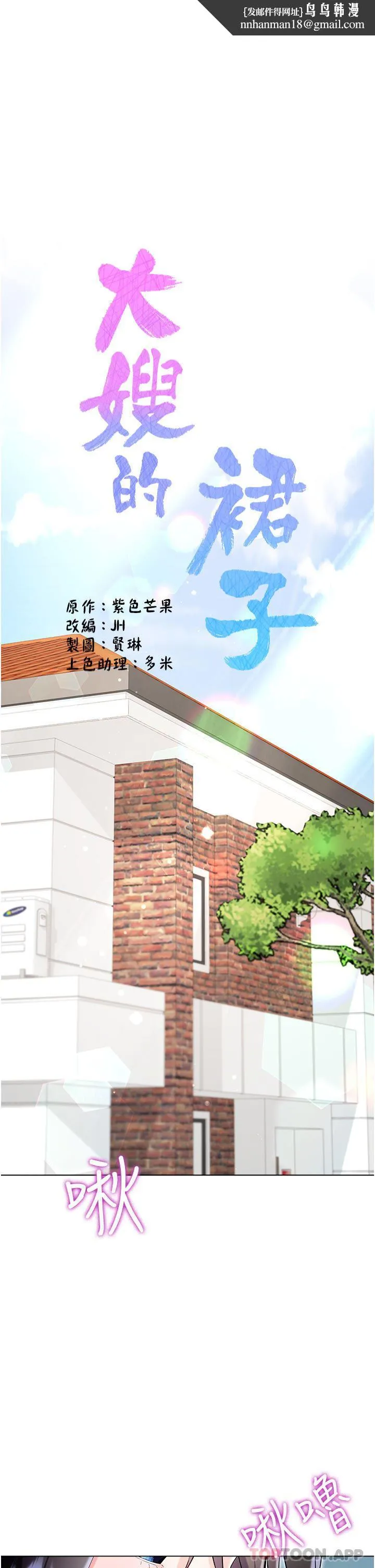 大嫂的裙子 第50话-小别胜新婚 第1页