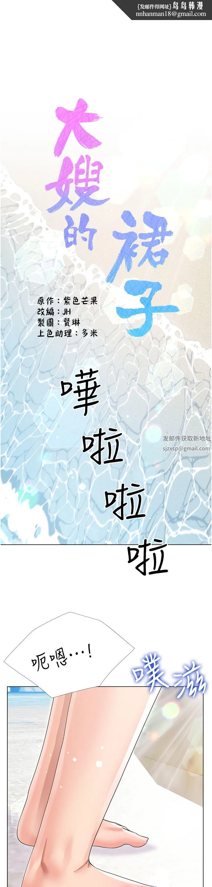 大嫂的裙子 第39话-从后面来好舒服…! 第1页