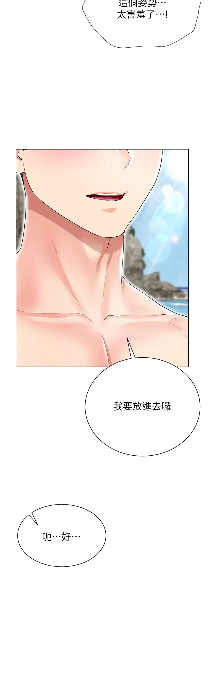 大嫂的裙子 第39话-从后面来好舒服…! 第20页