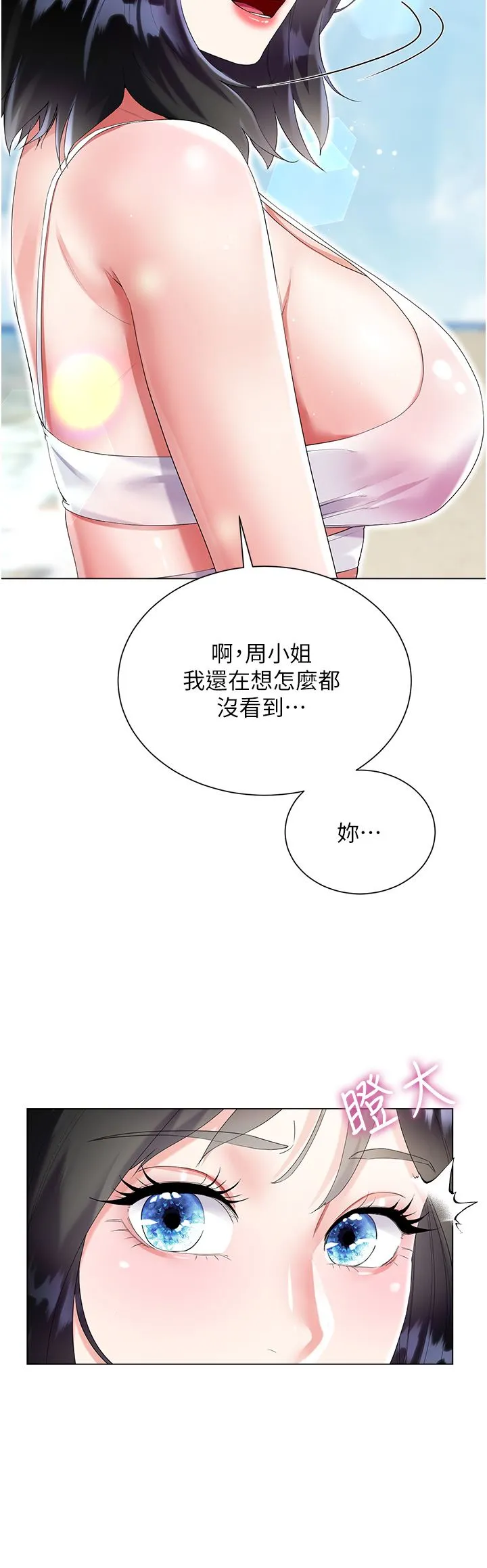大嫂的裙子 第39话-从后面来好舒服…! 第40页